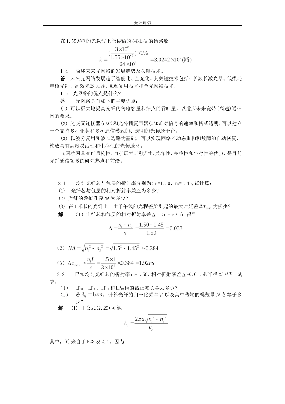 光纤通信-第二版-刘增基-参考答案_第2页