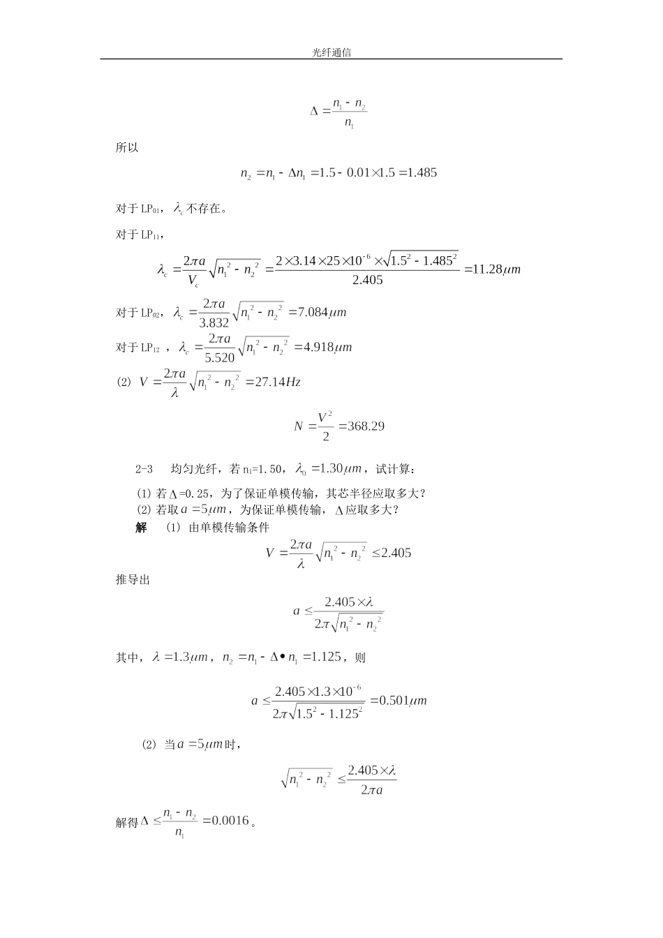 光纤通信-第二版-刘增基-参考答案_第3页