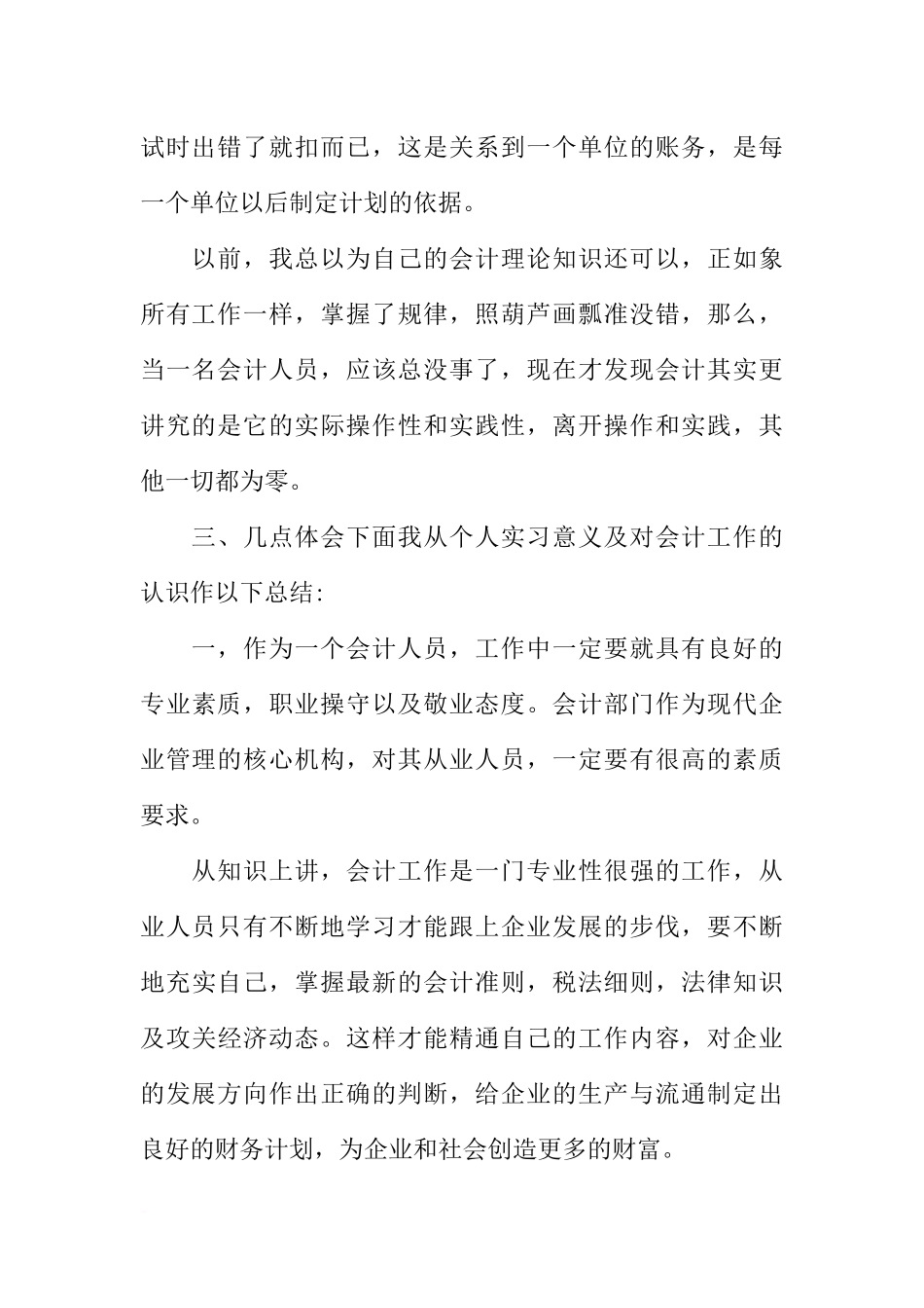 会计方面的实习报告_第2页