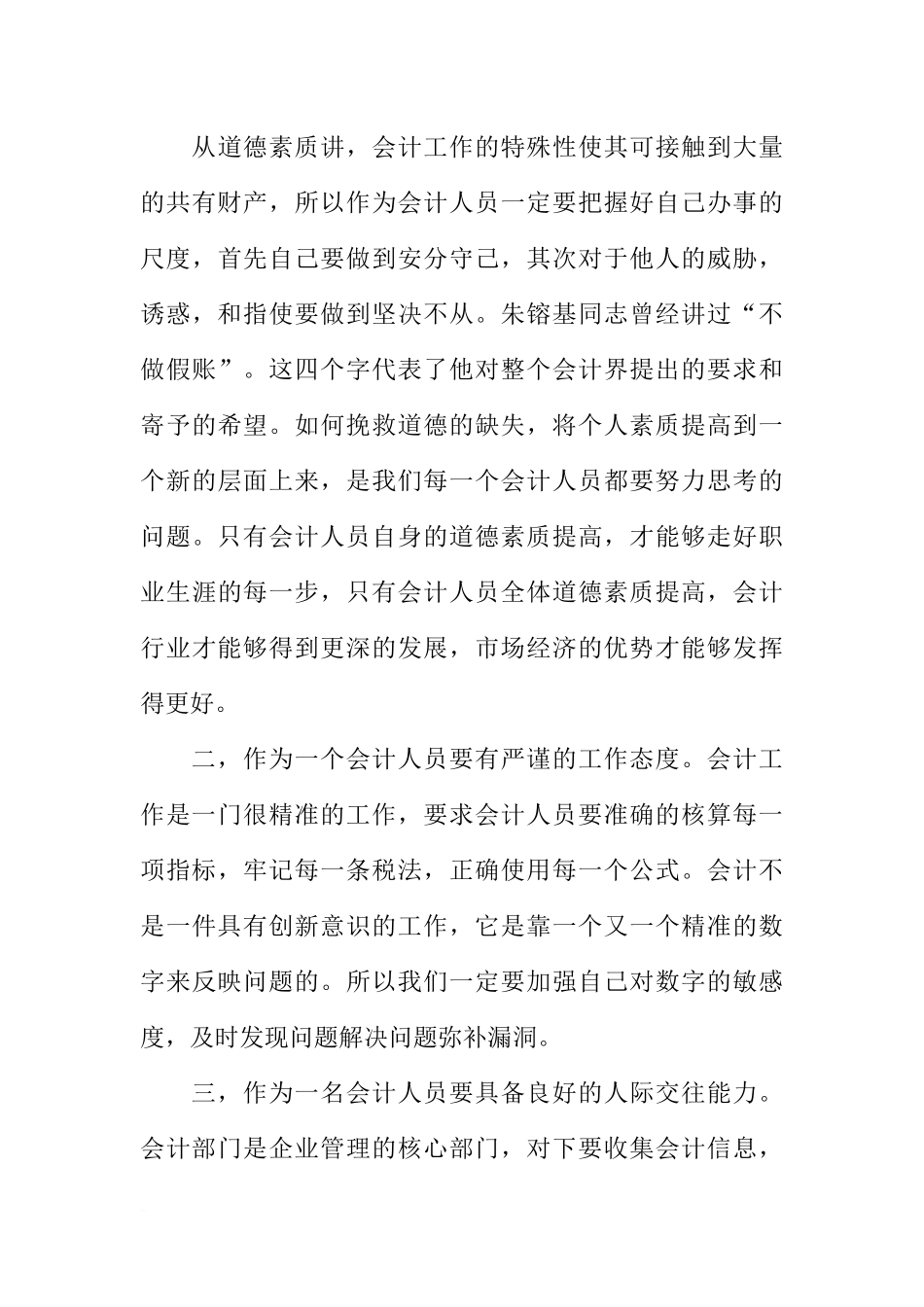 会计方面的实习报告_第3页