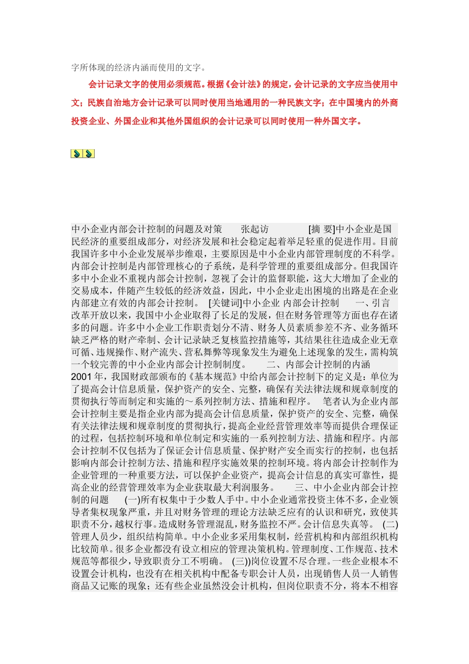 会计核算的一般要求_第3页