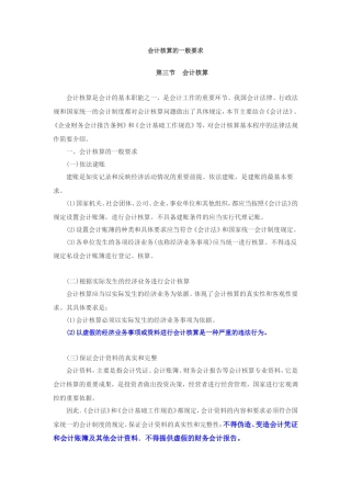 会计核算的一般要求