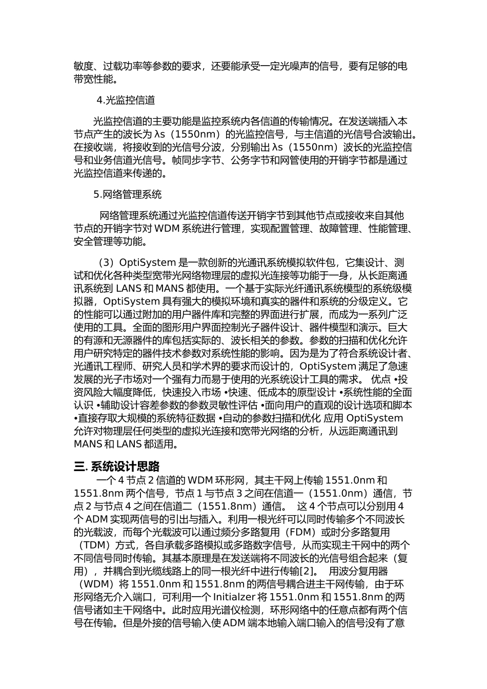 光纤通信仿真实验_第2页