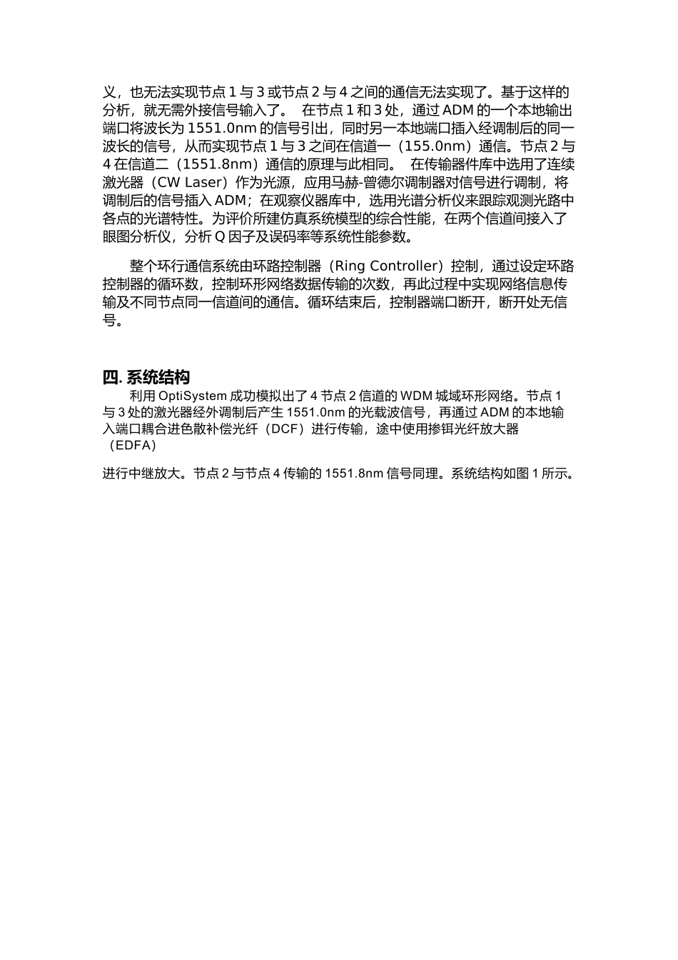 光纤通信仿真实验_第3页