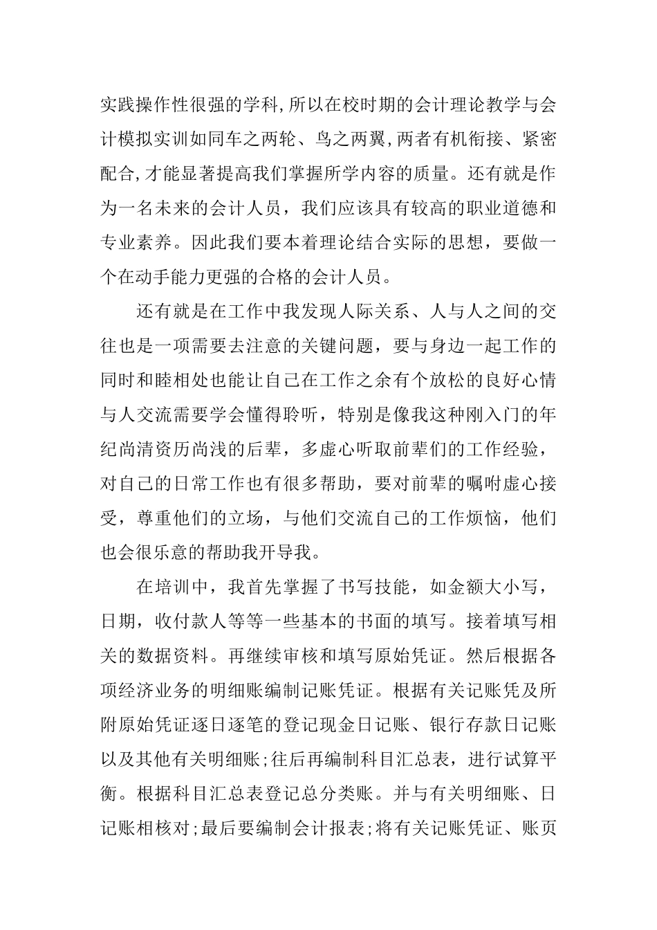 会计分岗实习报告_第2页