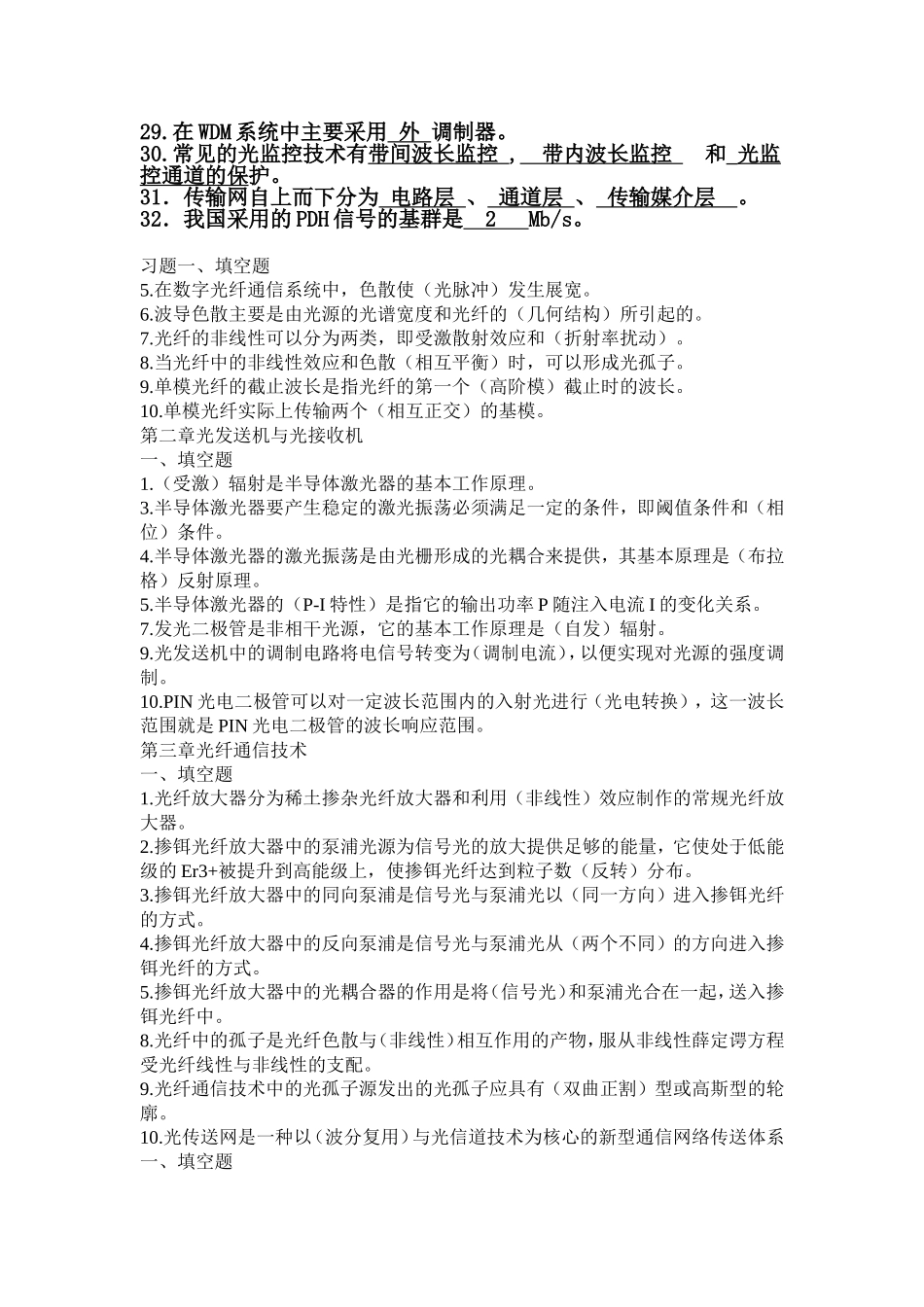 光纤通信复习题库(整合版)_第2页