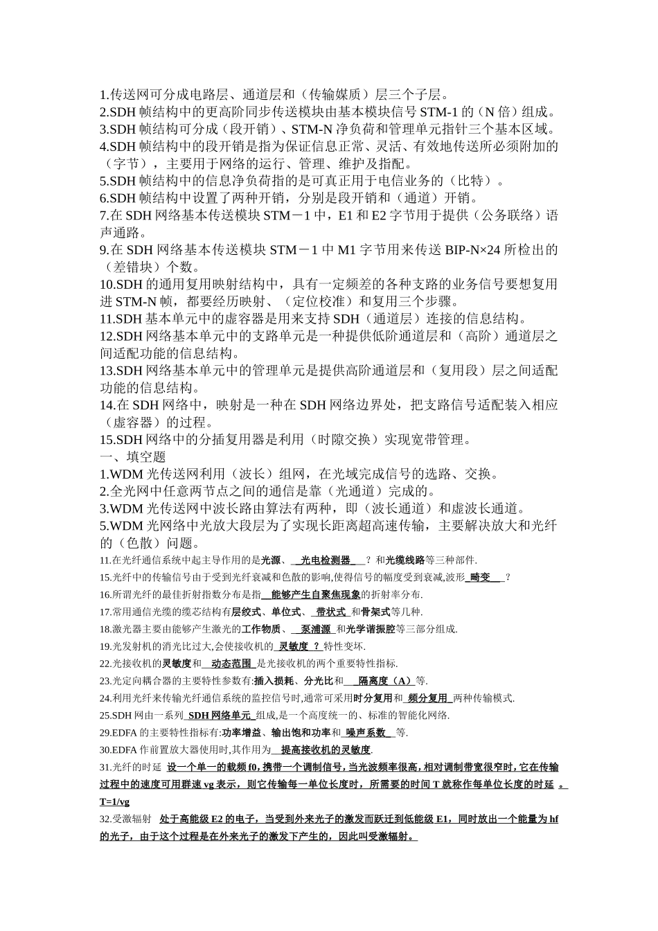 光纤通信复习题库(整合版)_第3页