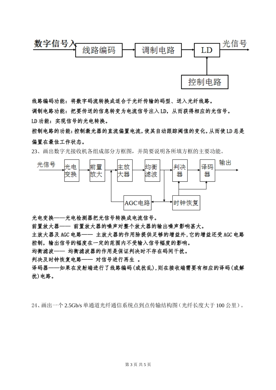 光纤通信概论考试题及答案_第3页