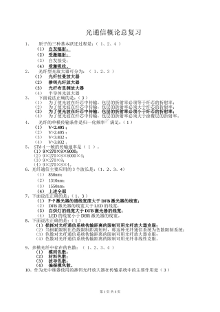 光纤通信概论考试题及答案