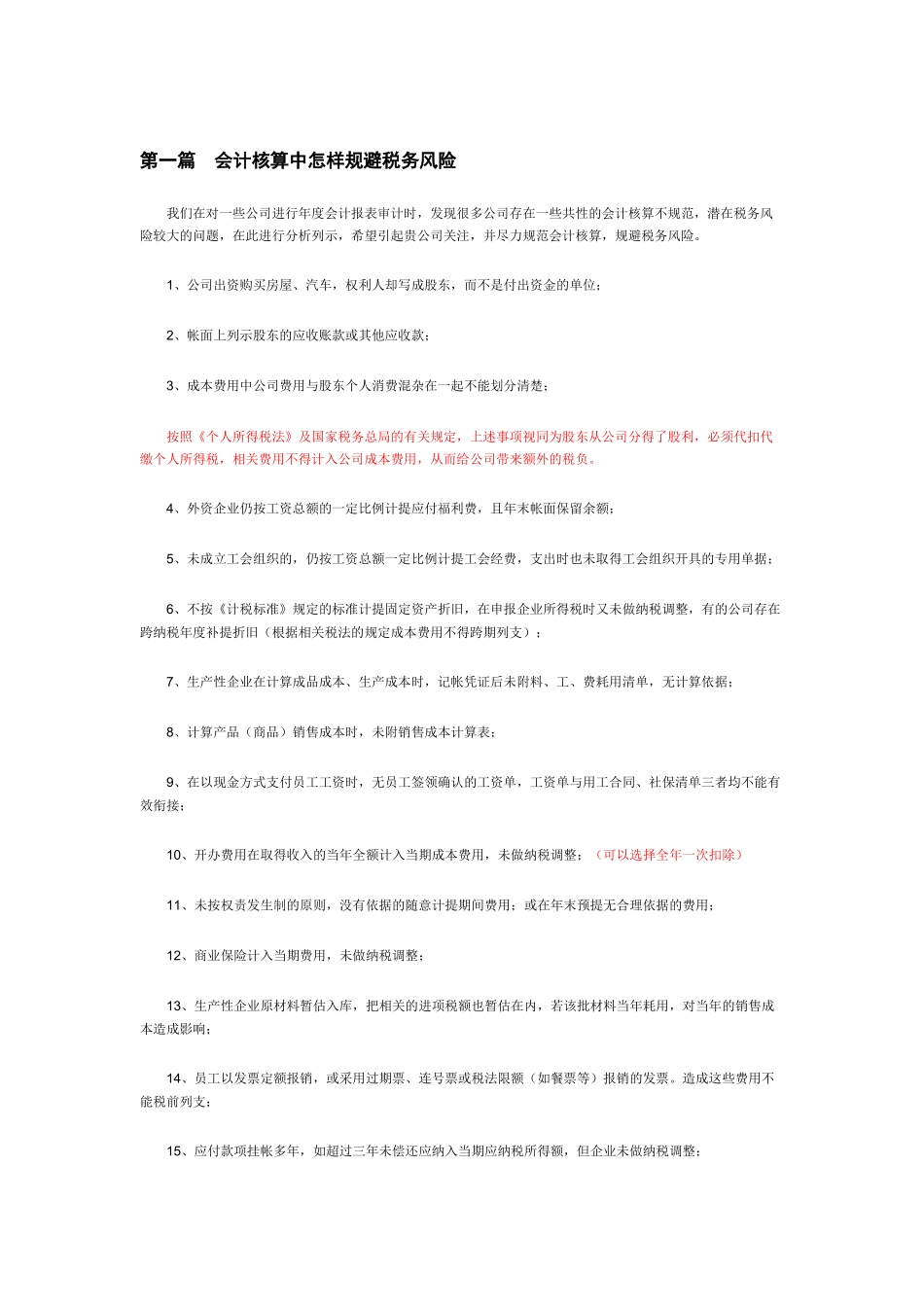 会计核算风险点_第1页