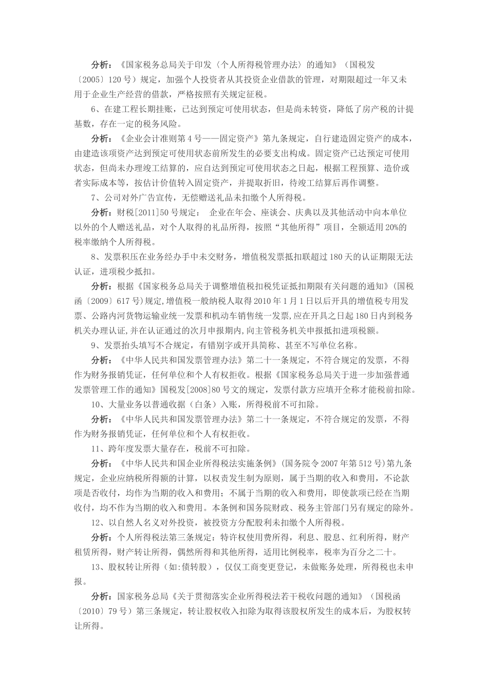 会计核算风险点_第3页