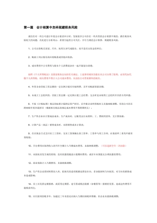 会计核算风险点