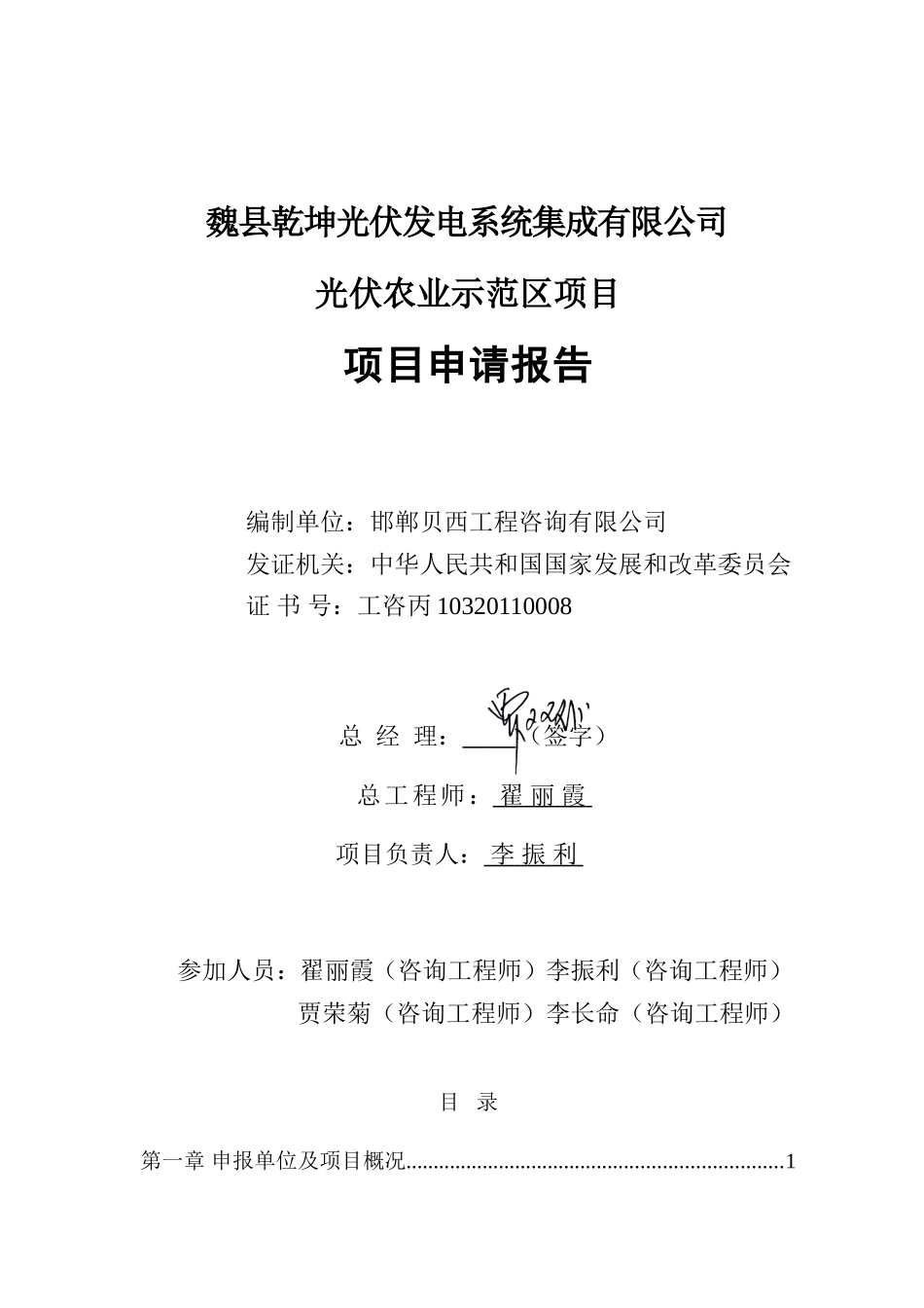 光伏农业项目申请报告_第2页