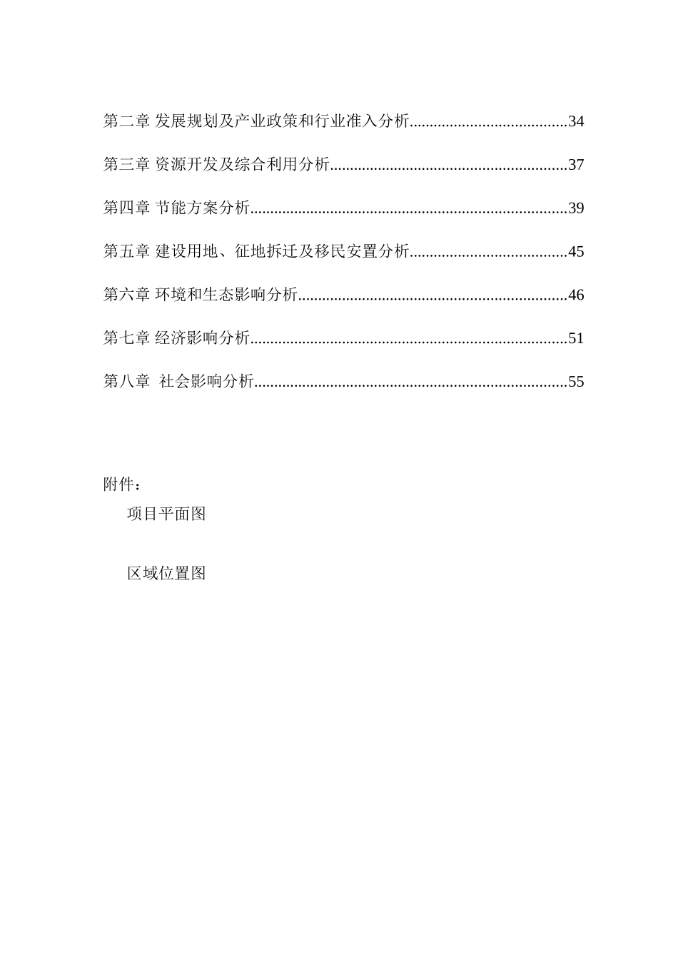 光伏农业项目申请报告_第3页