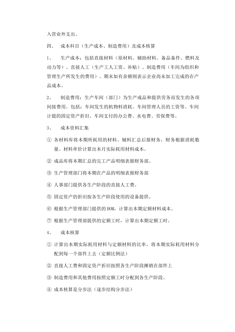 会计核算管理制度_第2页