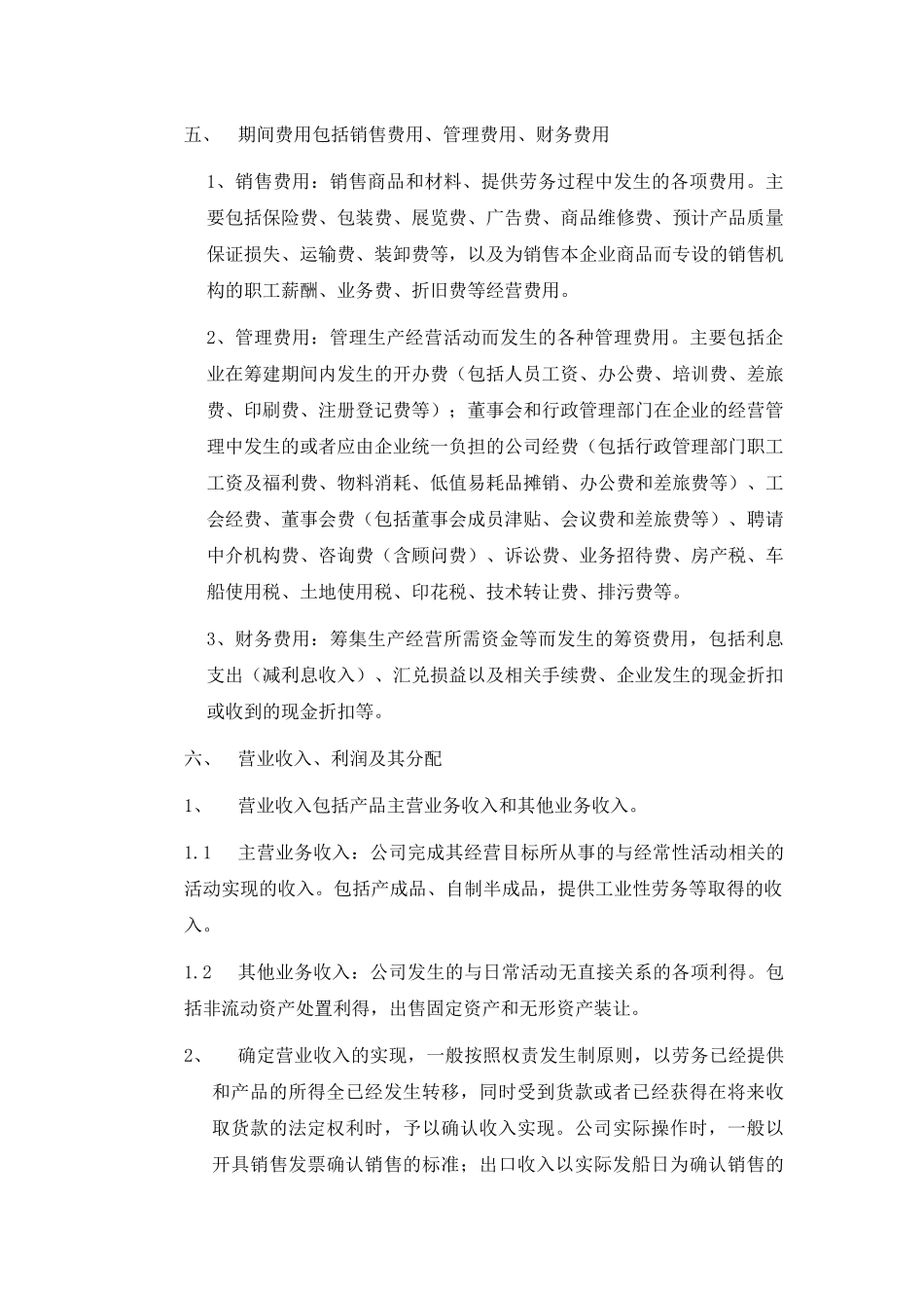 会计核算管理制度_第3页