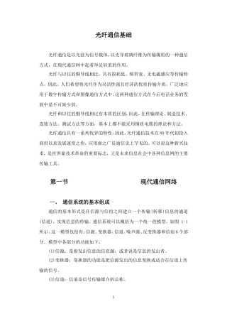 光纤通信基础知识