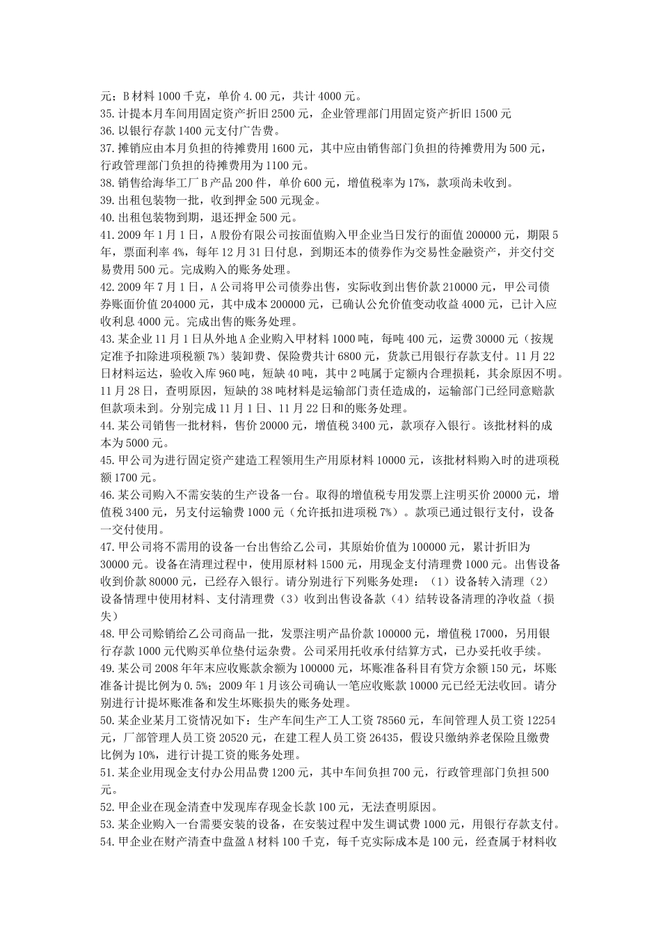 会计分录90-题及答案_第2页