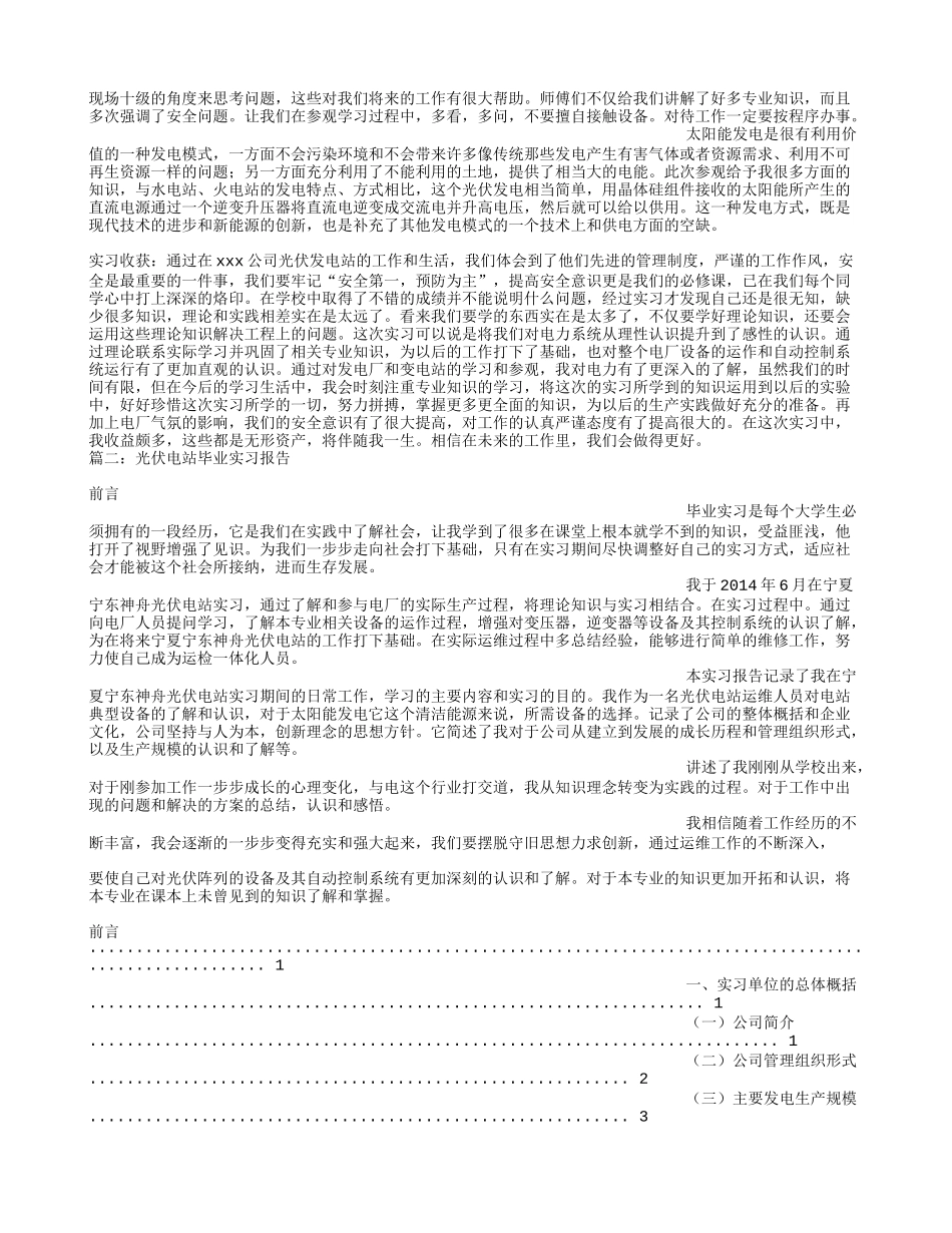 光伏企业的实习报告_第2页