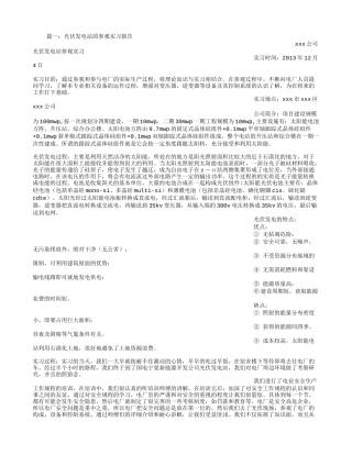 光伏企业的实习报告