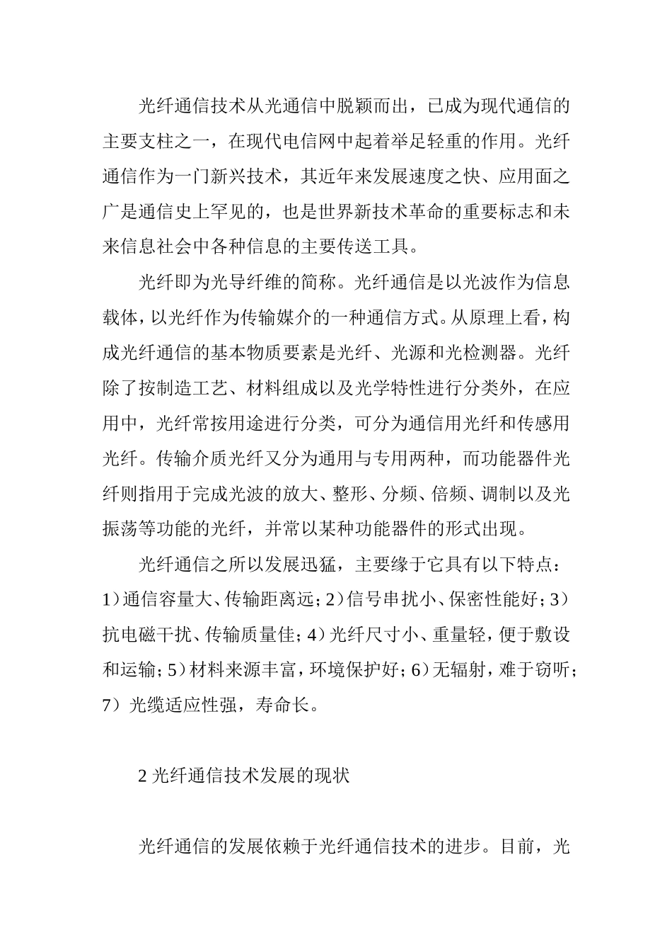 光纤通信技术的现状与发展_第2页