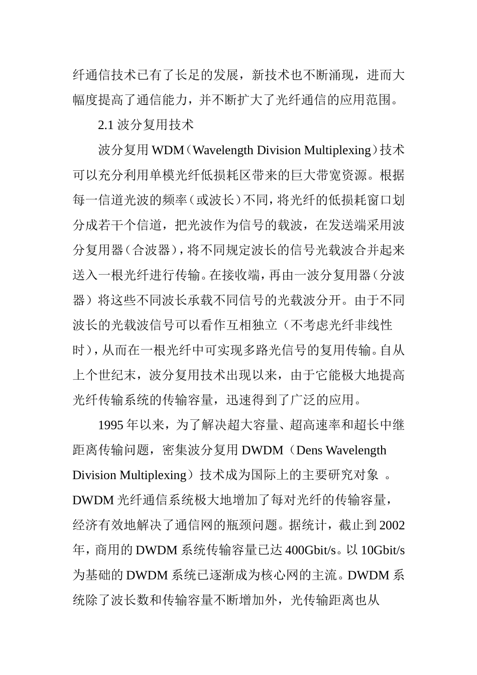 光纤通信技术的现状与发展_第3页