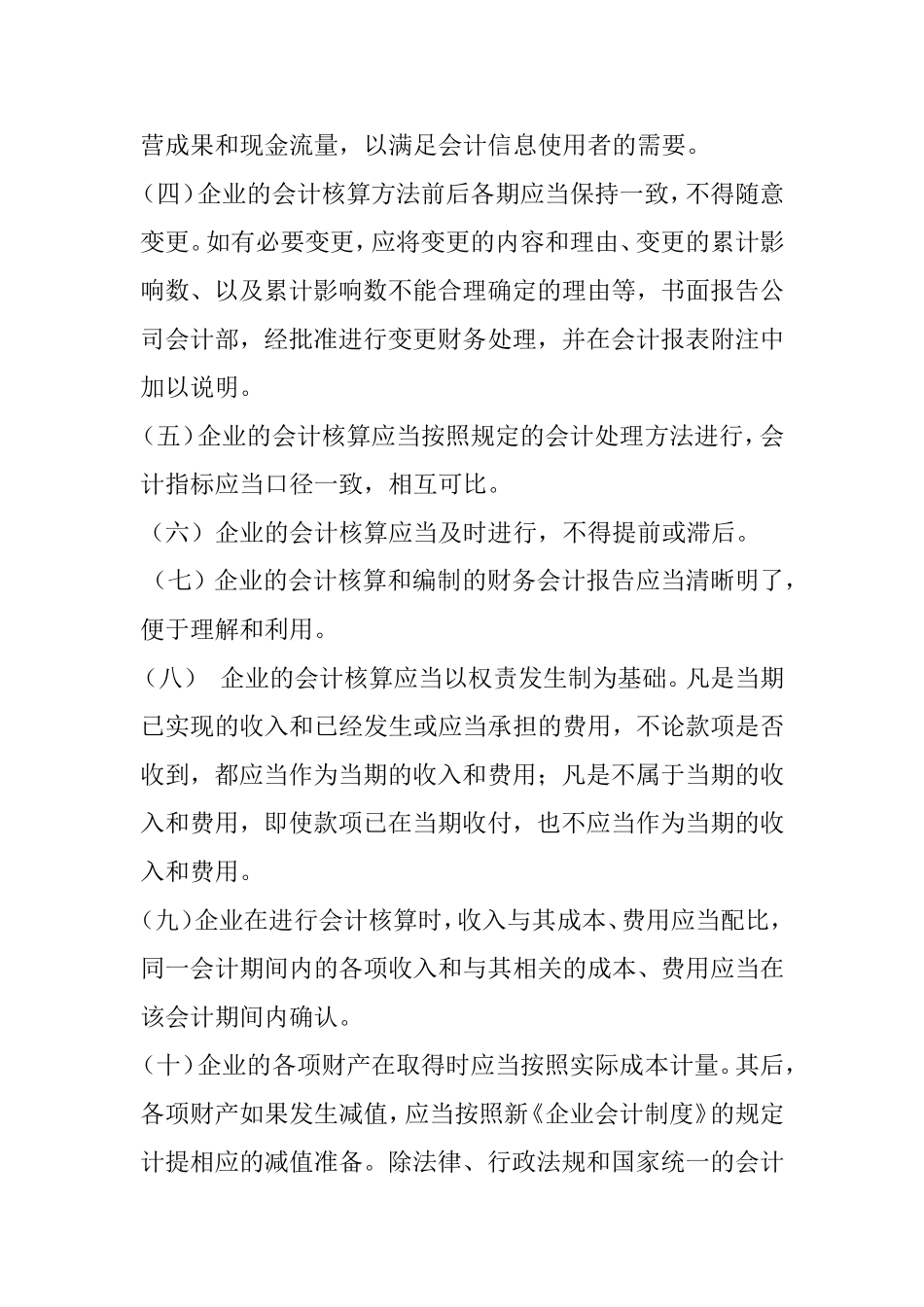 会计核算及财务管理制度.综述_第3页