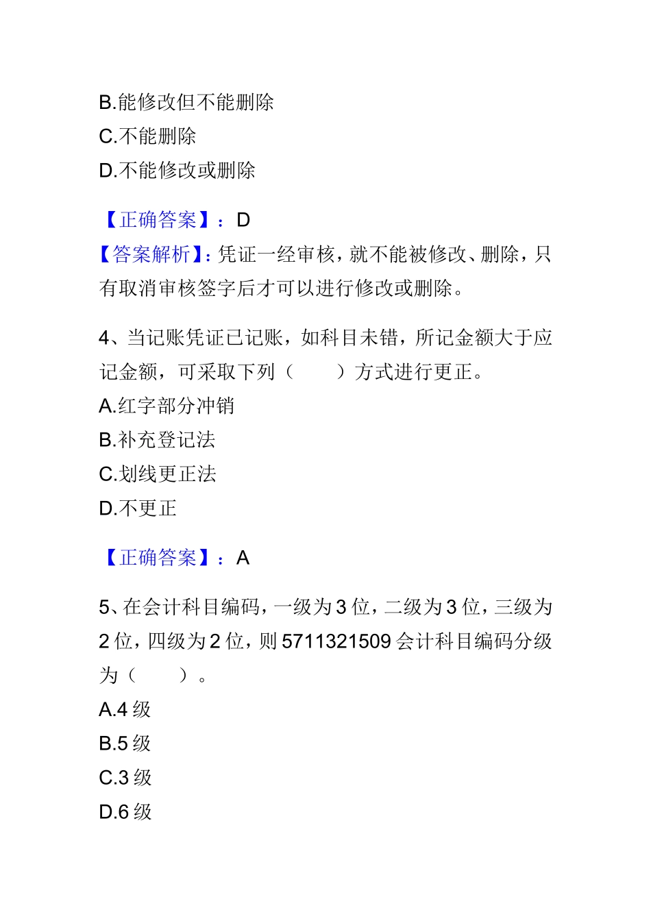 会计核算软件的要求练习题_第2页