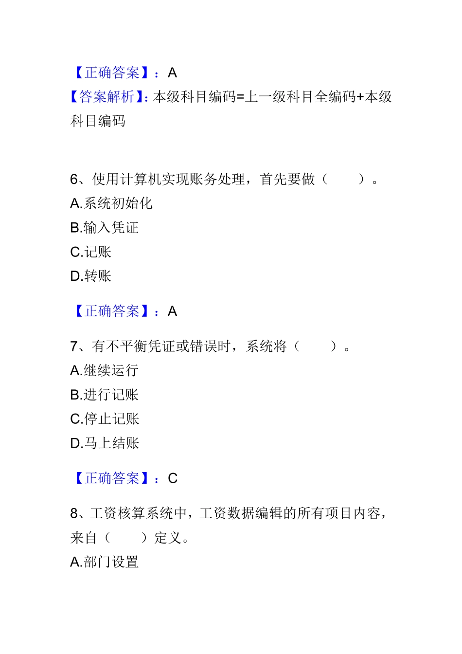 会计核算软件的要求练习题_第3页