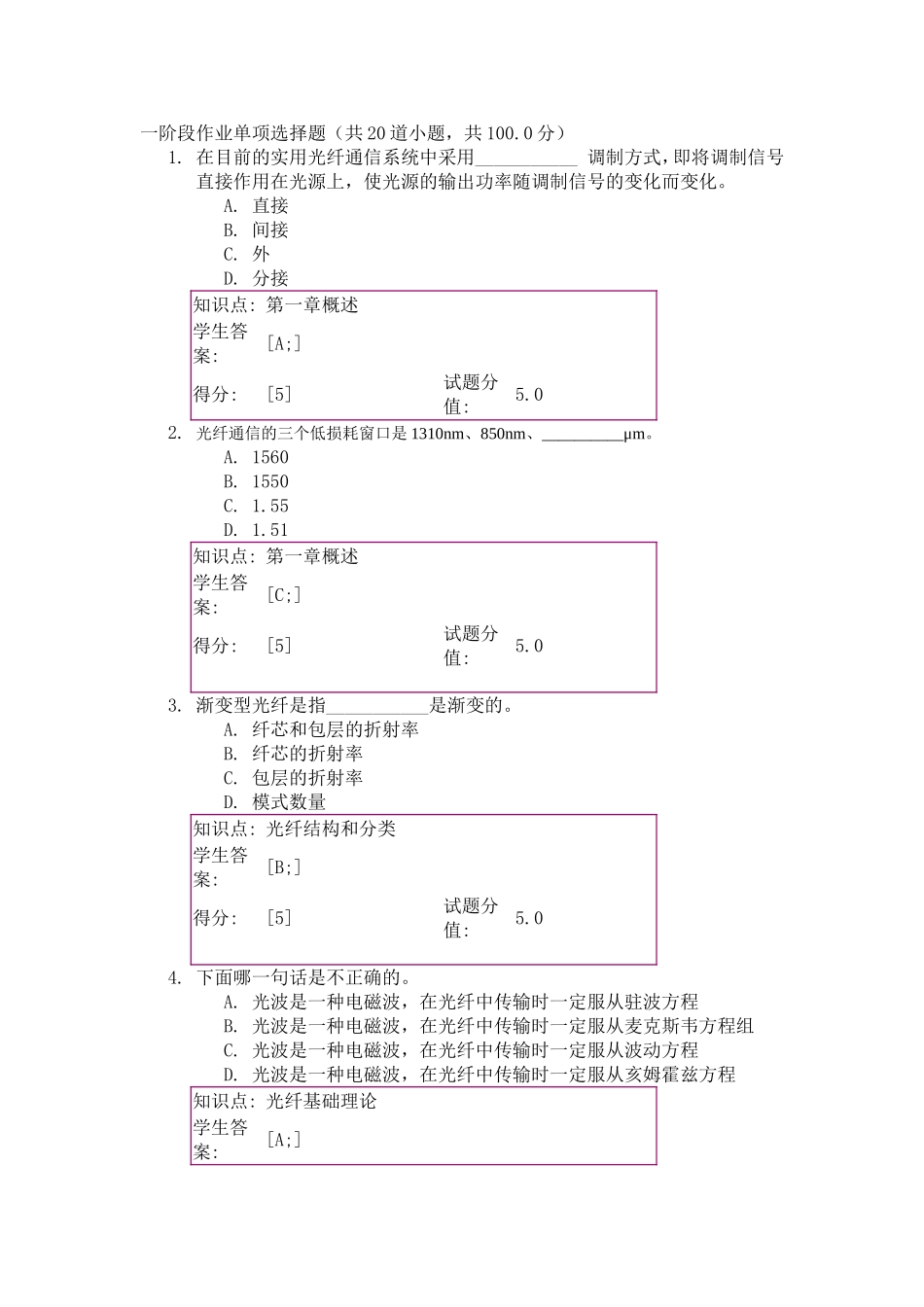 光纤通信技术四个阶段作业单项选择题_第1页