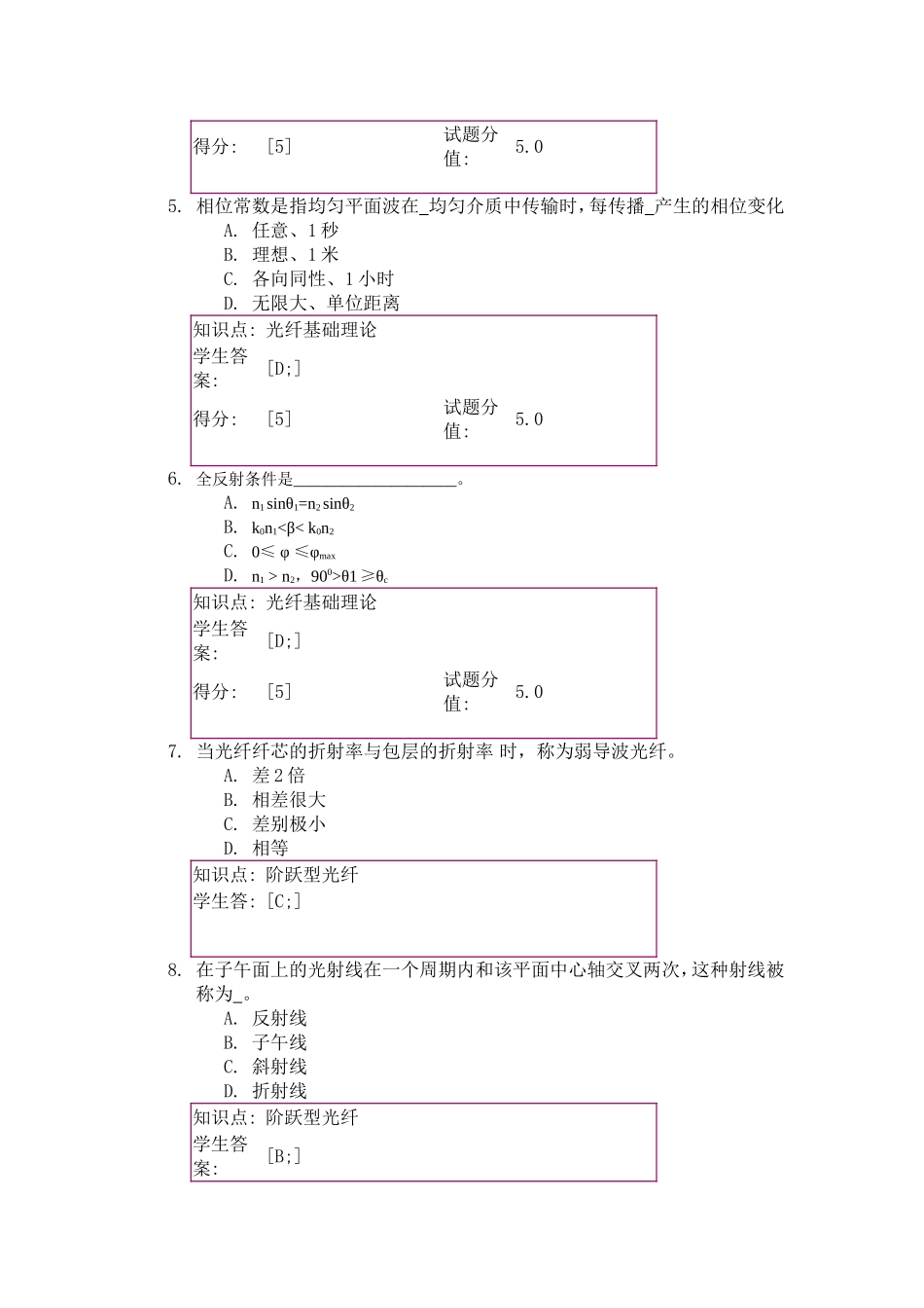 光纤通信技术四个阶段作业单项选择题_第2页