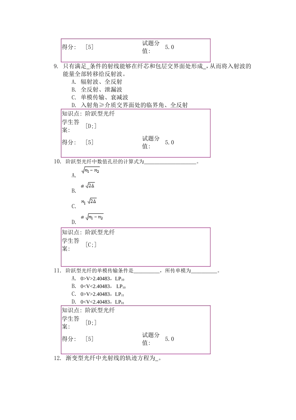 光纤通信技术四个阶段作业单项选择题_第3页