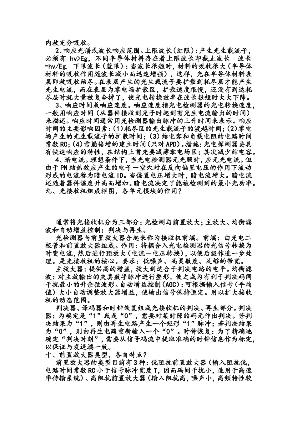光纤通信考试复习重点_第3页