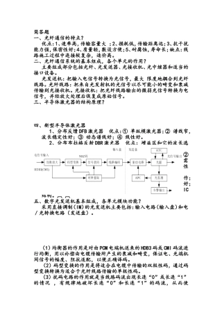 光纤通信考试复习重点