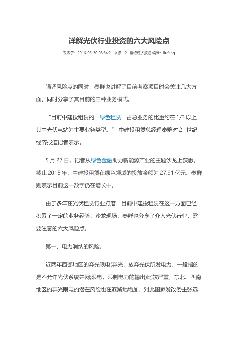 光伏行业的风险点_第1页