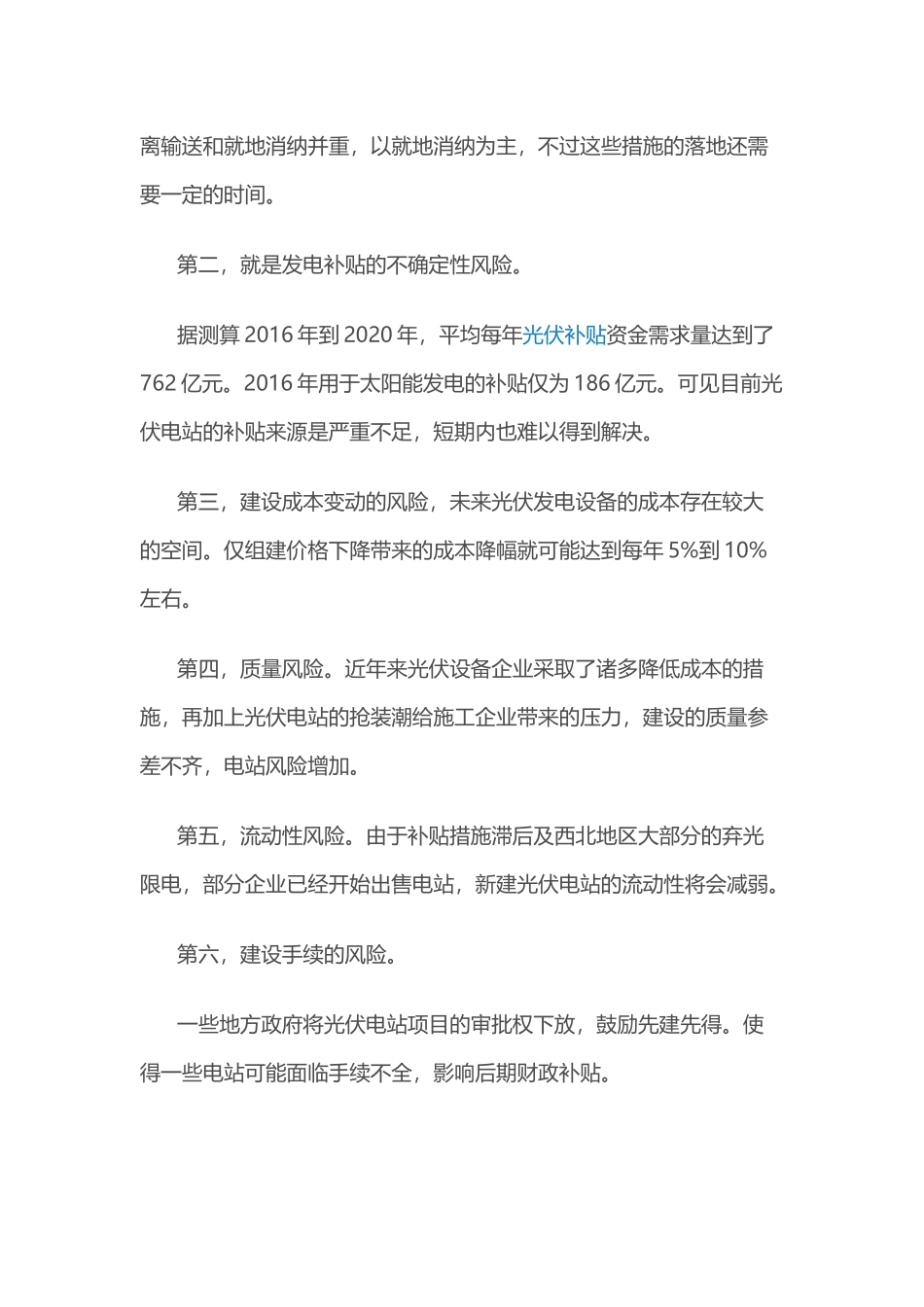 光伏行业的风险点_第2页