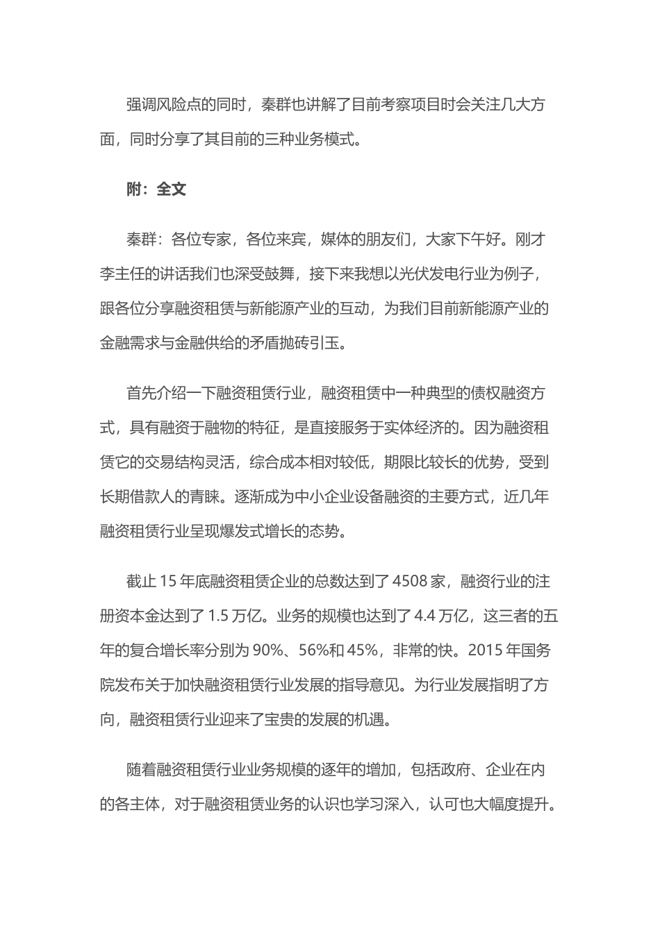 光伏行业的风险点_第3页