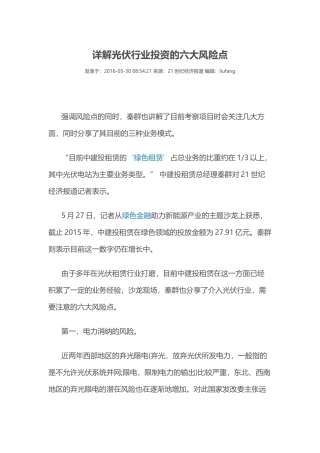 光伏行业的风险点