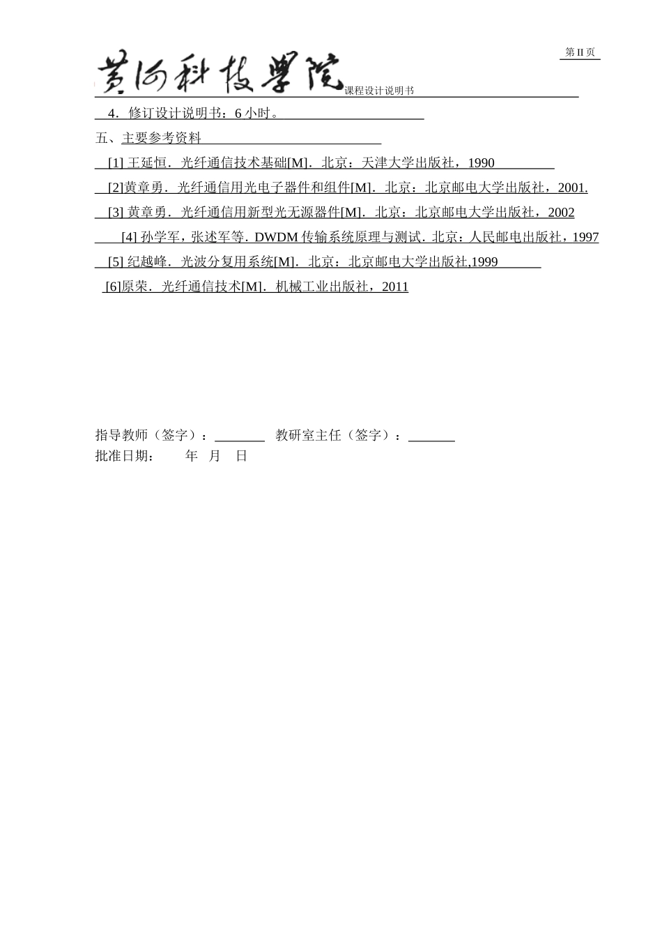 光纤通信课程设计_第2页