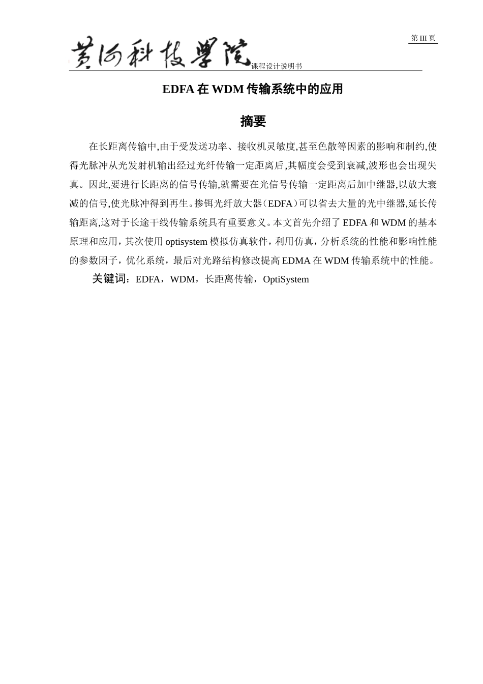 光纤通信课程设计_第3页