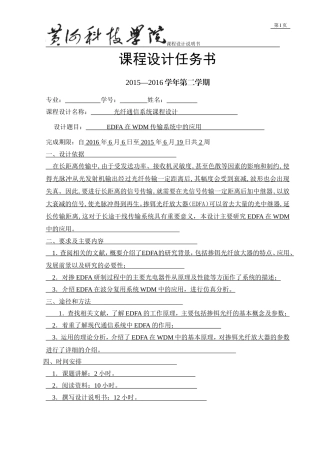光纤通信课程设计