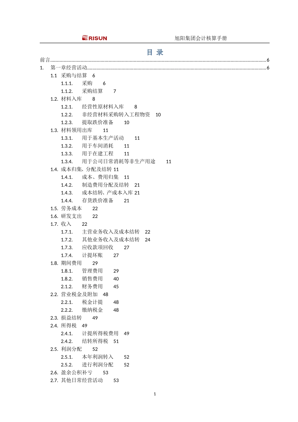 会计核算手册(流程格式)_第1页