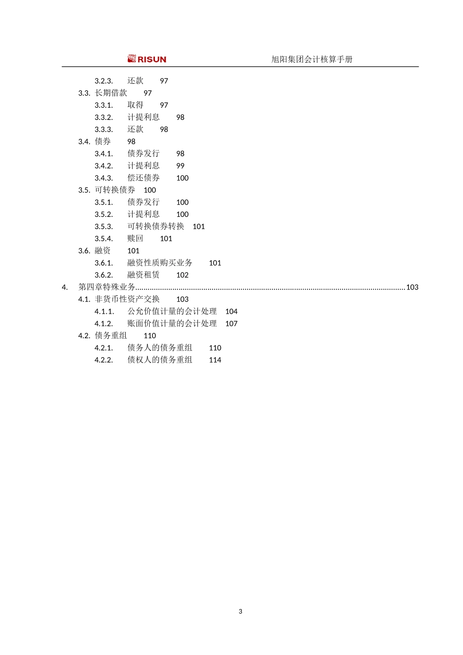 会计核算手册(流程格式)_第3页