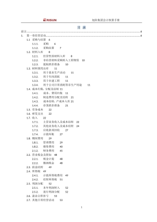 会计核算手册(流程格式)
