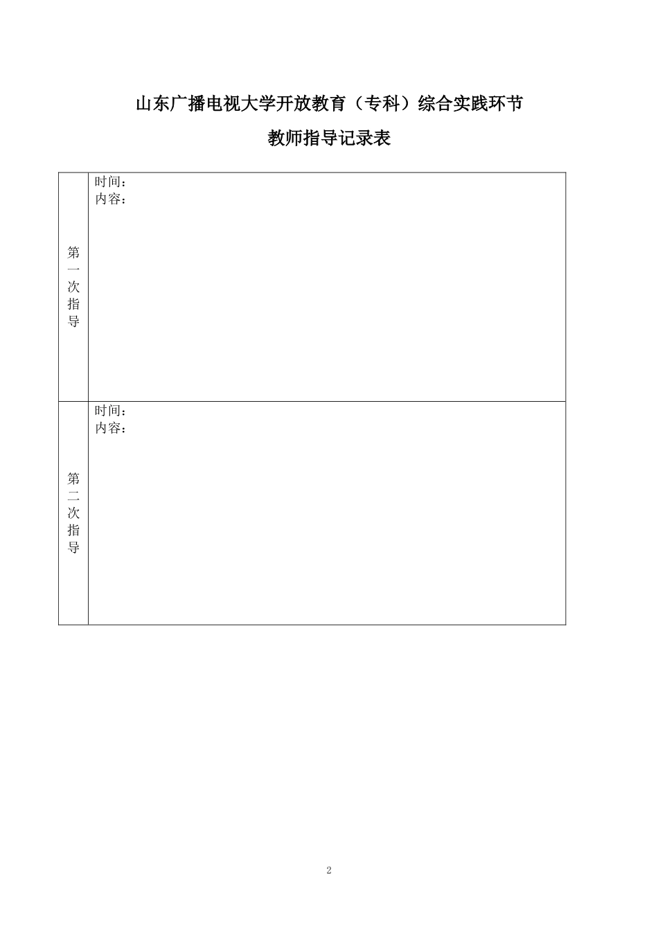 会计调查报告(同名9051)_第2页