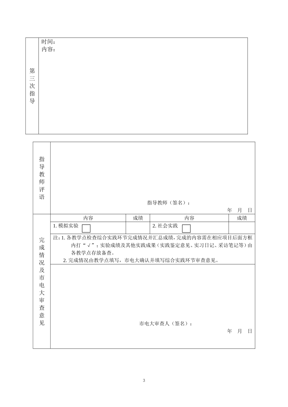 会计调查报告(同名9051)_第3页