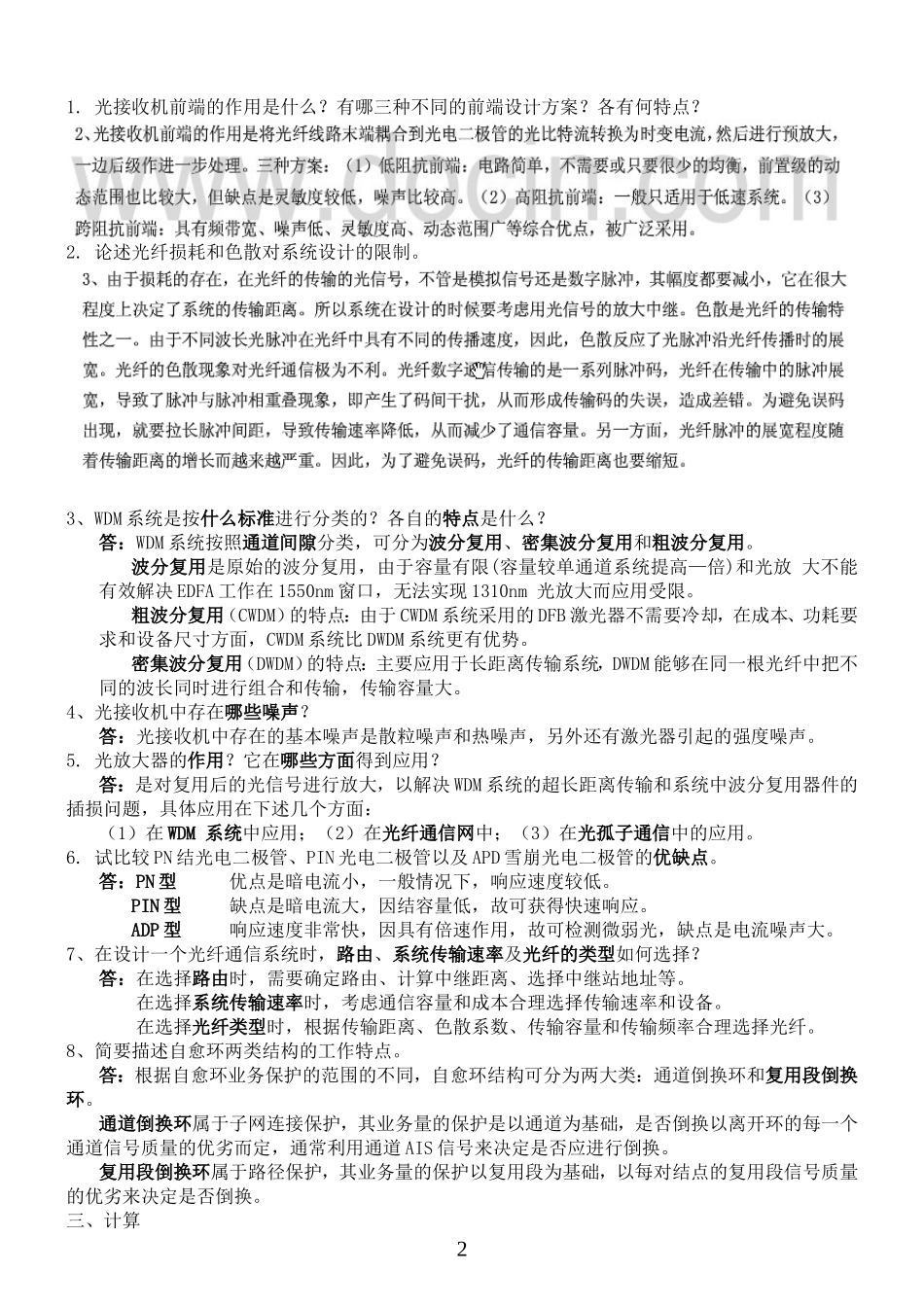 光纤通信练习题(调整格式)_第2页