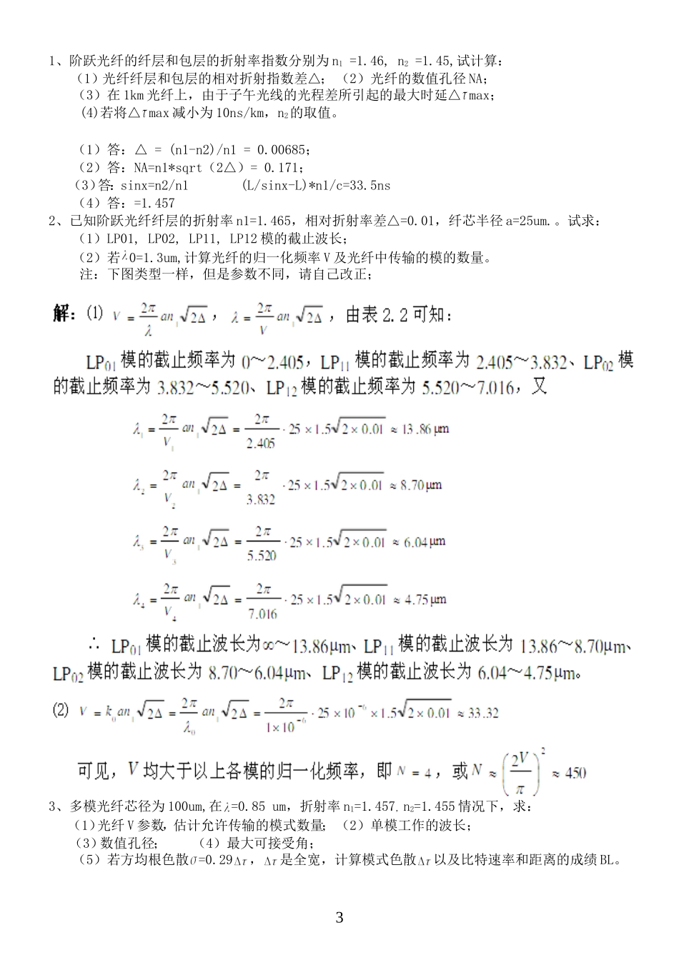 光纤通信练习题(调整格式)_第3页