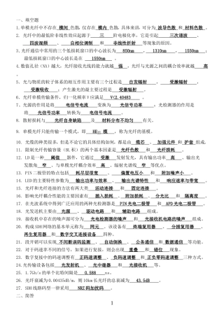 光纤通信练习题(调整格式)