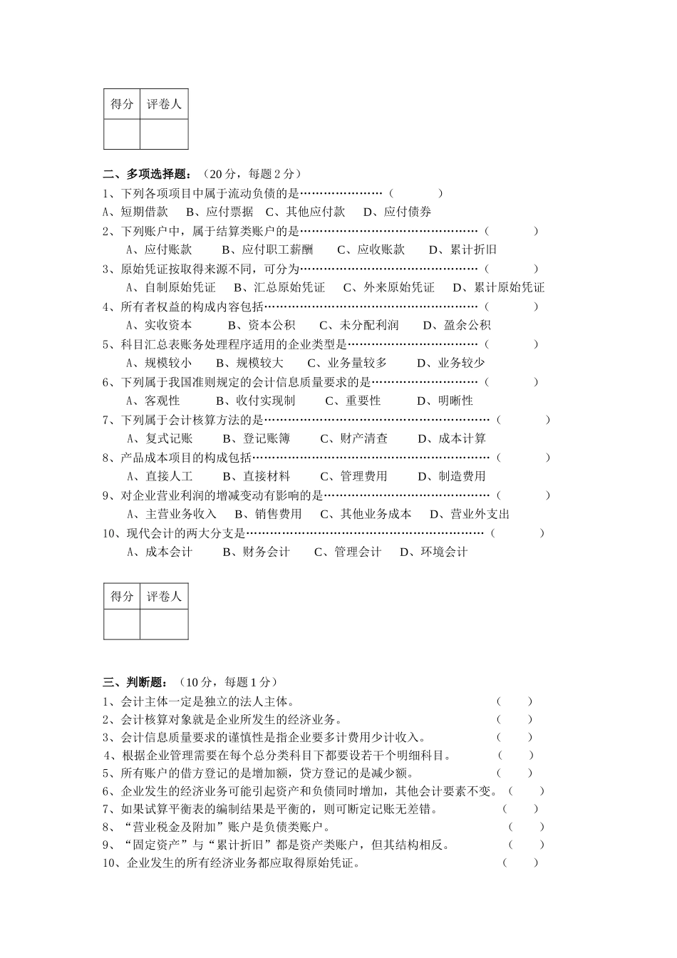 会计湖南商学院课程考核试卷_第2页